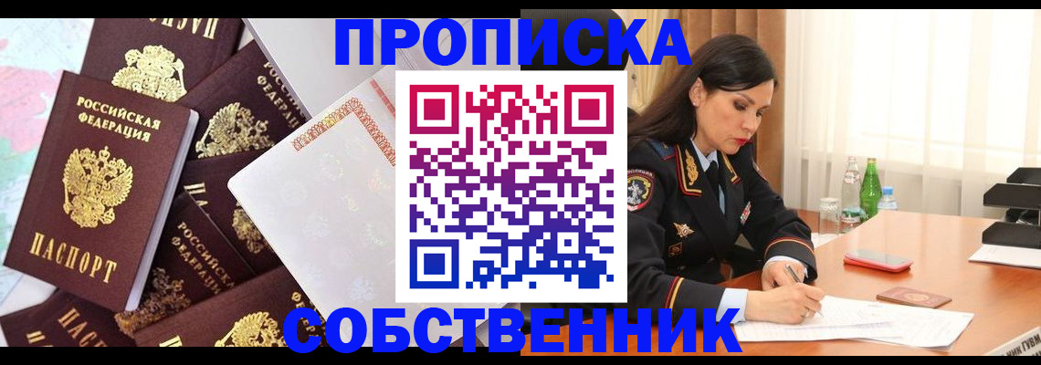 прописка в квартире в Иваново